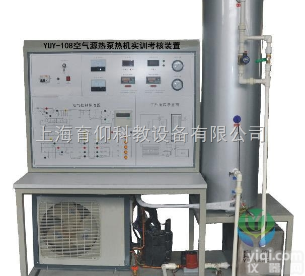 YUY-108空气源热泵热机实训设备|<em>制冷</em><em>制热</em><em>实验设备</em>