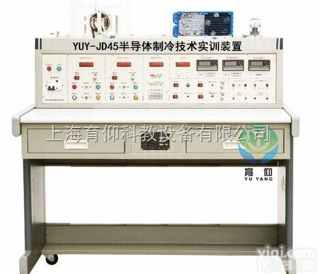 YUY-JD45<em>半导体</em><em>制冷</em>技术实训装置|<em>制冷</em>制热实验设备