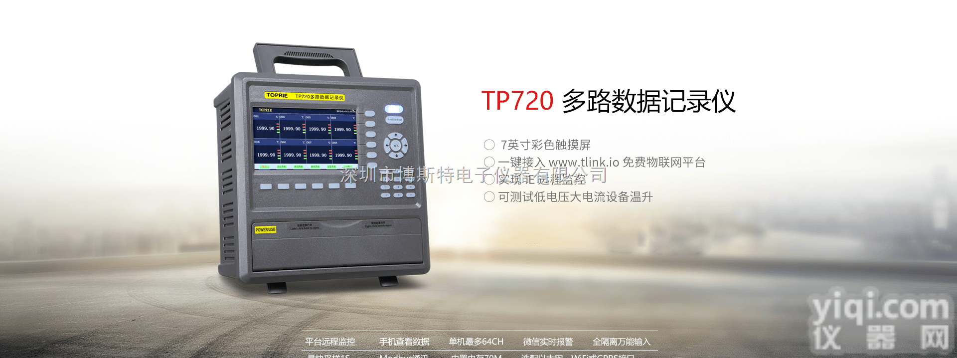 TP720  拓普瑞TP720-8无纸记录仪TP-16温度<em>电压</em><em>电流</em><em>巡检仪</em>