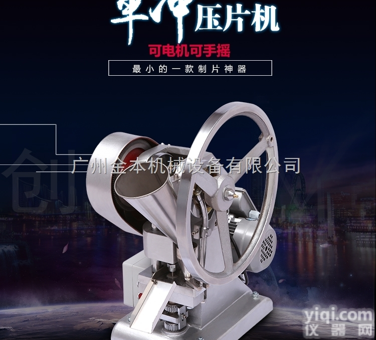 YP-1.5T  铝合金单冲<em>压片</em>机 中西药制片<em>压片</em>机 小型<em>台式</em>电动（手动）连续<em>压片</em>机