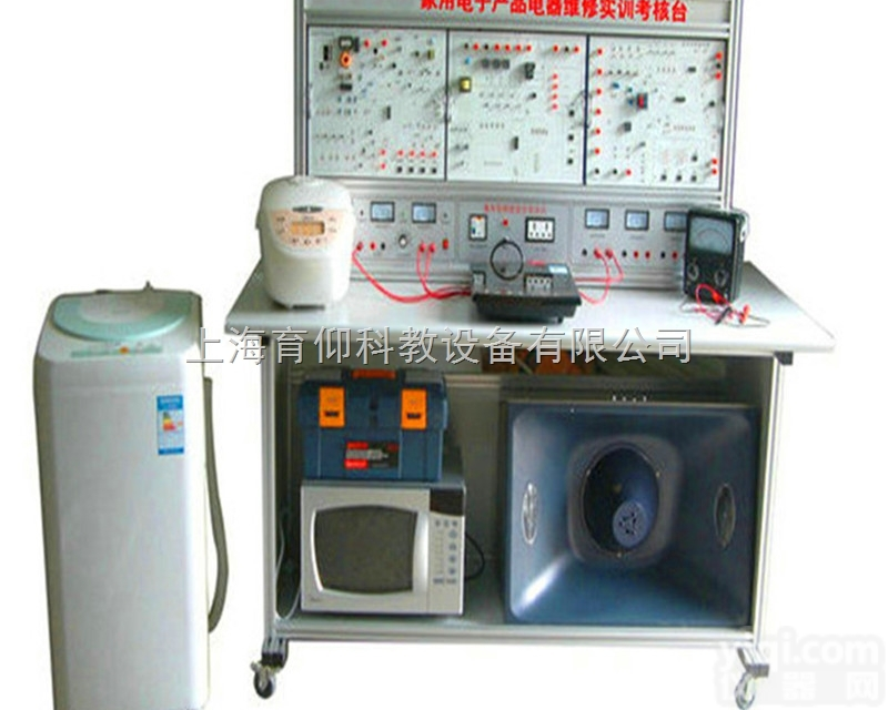 YUY-WZP家用电子产品电器维修实训考核装置|家<em>用电器</em>实训设备