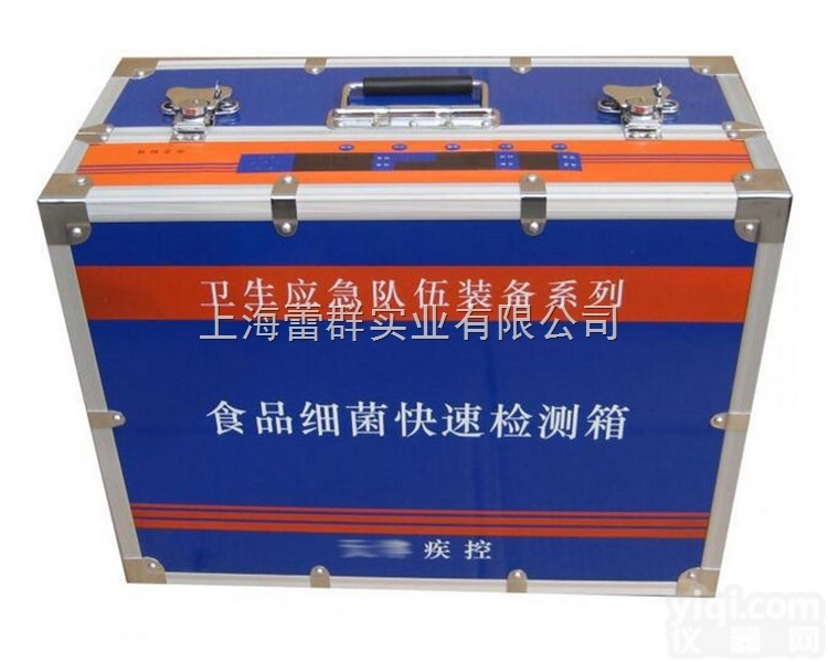 食品细菌快速检验箱 中毒<em>处置</em>类 卫生<em>应急</em>专用