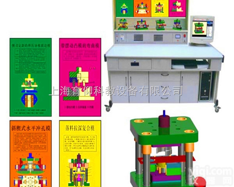 YUY-D32《<em>冲压</em><em>模具设计</em>与制造》设计实验装置