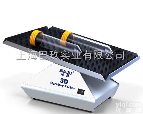 振荡器<em>摇床</em>Mini-20 3D<em>混合器</em>_高品质混合仪性能特点