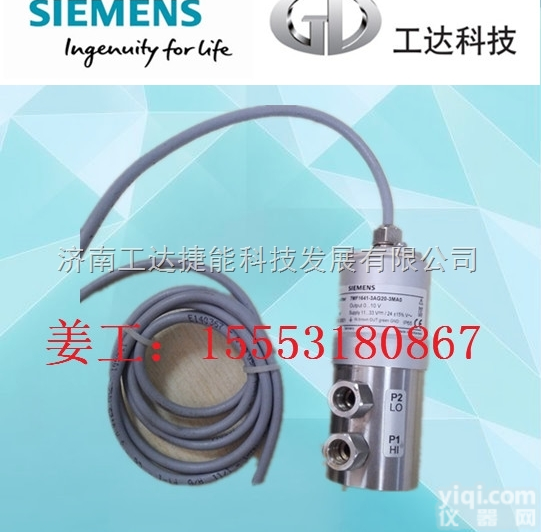 QBE3100-D16  江西西门子压差传感器QBE3000-D16压差<em>旁通</em>阀<em>直销</em>
