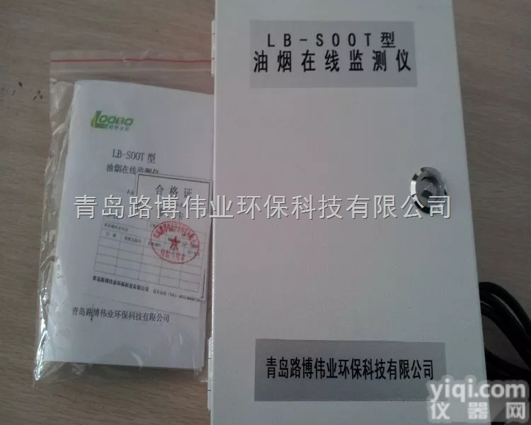LB-SOOT  油烟实时连续监测仪器 <em>在线式</em>油烟颗粒物<em>测定仪</em>