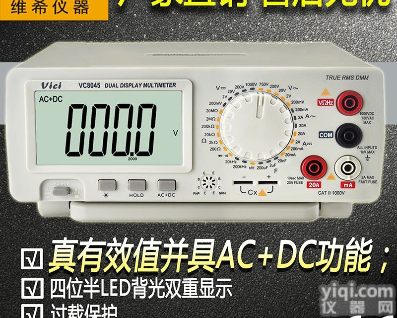 VC8045  厂家批发直销 <em>维希</em>Vici 4位半高精度真<em>有效值</em>数字<em>台式</em>万用表