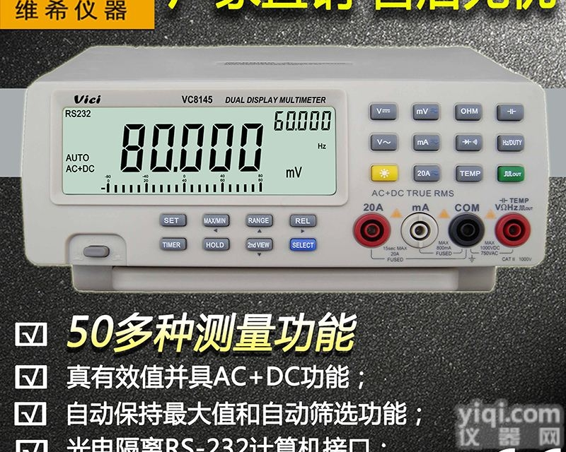VC8145  厂家批发 <em>维希</em>Vici 高精度真<em>有效值</em>电脑接口数显<em>台式</em>万用表