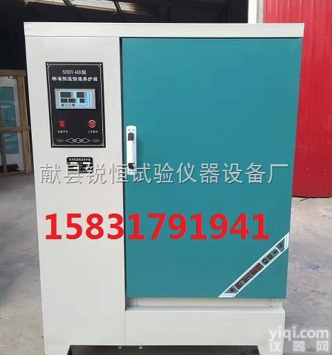 厂家直销<em>养护</em>箱 <em>40B</em><em>标准</em><em>养护</em>箱