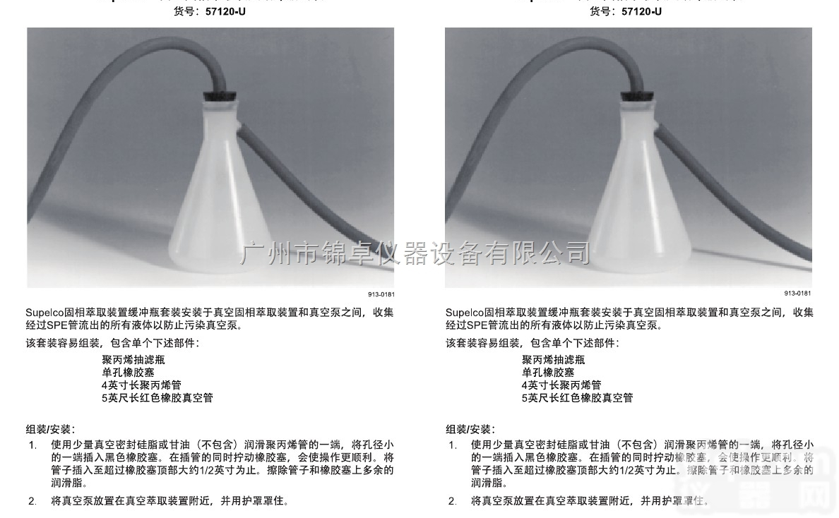 57120-U  Supelco固相<em>萃取</em>缓冲瓶<em>套装</em>