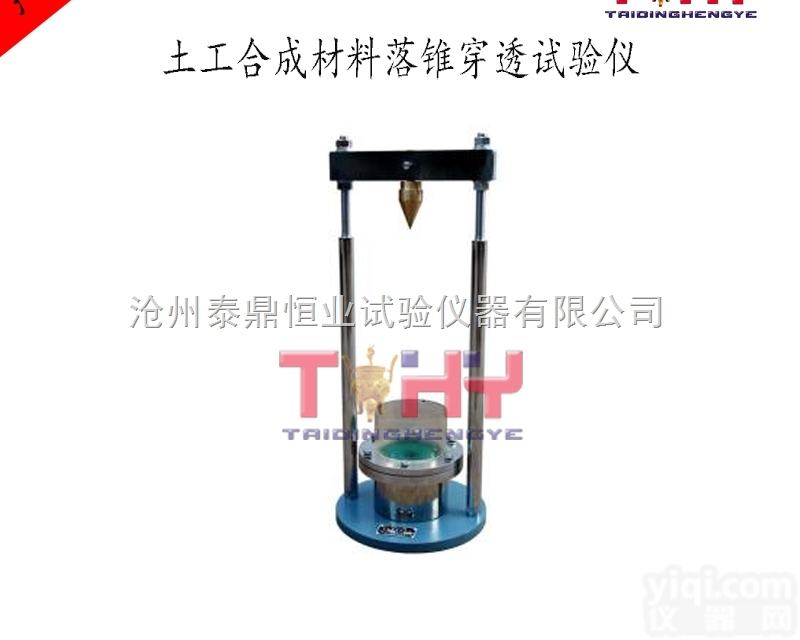 TD1128-3型  落锥穿透<em>试验仪</em>|落锥<em>穿孔</em>仪 生产商 沧州泰鼎恒业