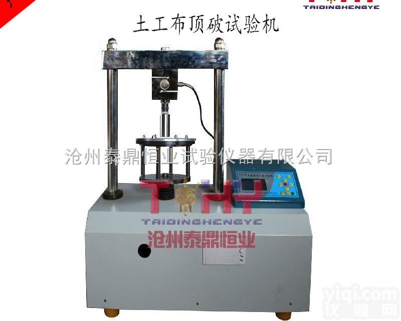 土工布顶破<em>试验机</em>/顶破强度<em>试验机</em> 生产商/价格 <em>沧州</em>泰鼎恒业