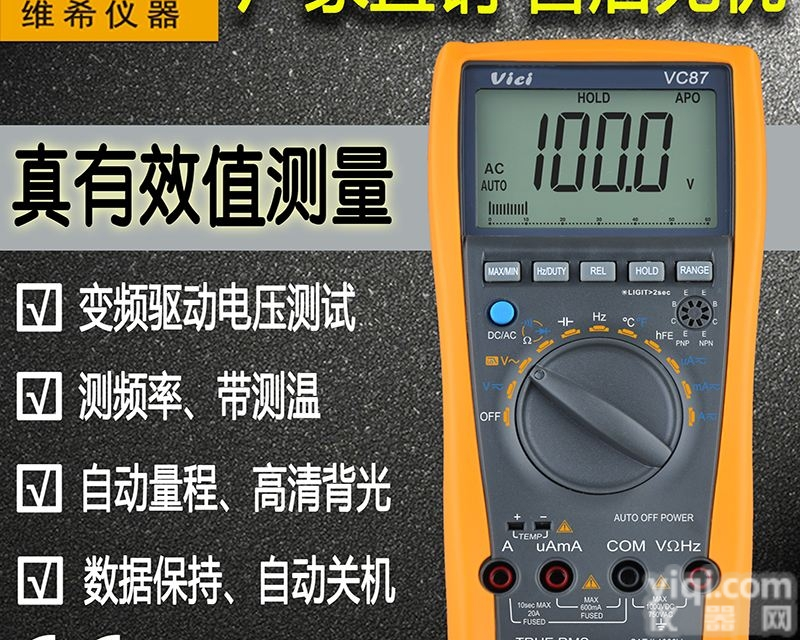 VC87  厂家批发直销 真<em>有效值</em>数字<em>万用表</em> <em>维希</em>Vici 变频驱动电压测量万能表