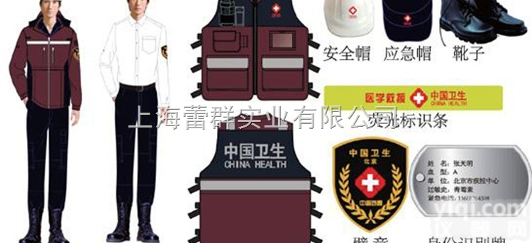<em>卫生</em><em>应急</em>队伍演练服装 <em>卫生</em><em>应急</em>春夏秋冬服 <em>卫生</em><em>应急</em>服装
