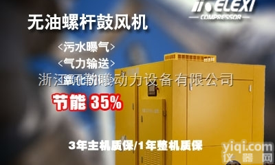 珂勒曦螺杆式<em>污水</em><em>曝气</em><em>鼓风机</em>，解决罗茨<em>曝气</em>风机三高难题