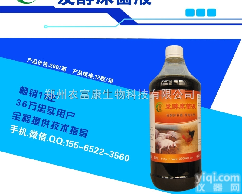 <em>发酵</em>床菌液  发孝床养猪用的<em>菌种</em>有<em>哪些</em>缺点