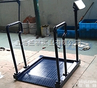 1吨带斜坡<em>医用</em>椅子秤<em>什么</em>价格，医院专用1吨平台称