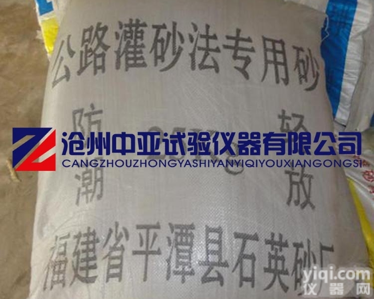 25kg  灌砂法专用<em>标准</em>砂 <em>石英</em>砂