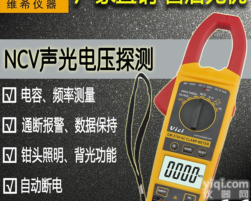 CM-2100  厂商供应 非接触<em>交流</em>电压感应数字<em>钳形表</em>  维希Vici <em>交流</em>钳形电流表