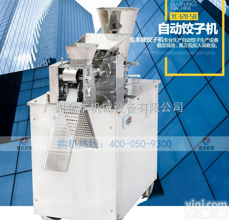 YC-120-5B  全自动春卷机，多功能<em>饺子</em>机<em>生产厂家</em>，噪音低