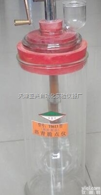 哪里有沥青脆点仪<em>生产销售</em>?推荐天津亚兴<em>仪器</em>厂家
