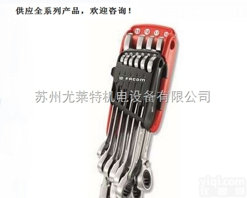法国FACOM工具  10件套<em>公制</em><em>棘轮</em>两用扳手