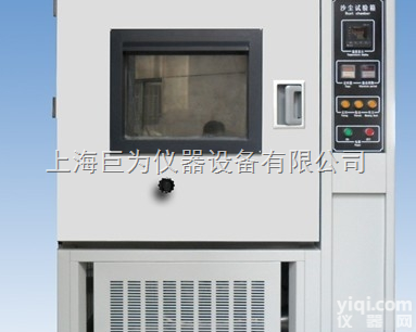 JW-1202  <em>沙尘试验箱</em>,<em>砂尘试验箱</em>,<em>沙尘试验箱</em>价格,<em>沙尘试验箱</em>厂家