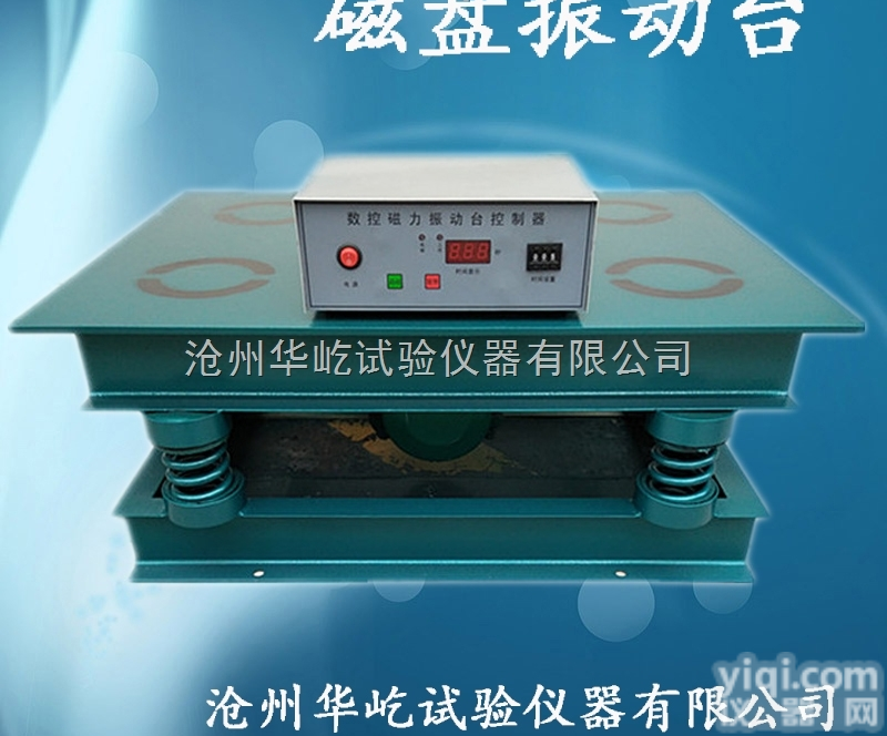 <em>程控</em>式  <em>程控</em>式砌墙砖<em>磁盘</em>振动台