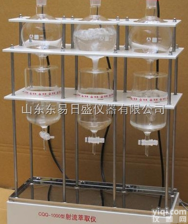 <em>山东</em>CQQ1000×3 <em>射流</em>全自动<em>萃取</em>仪