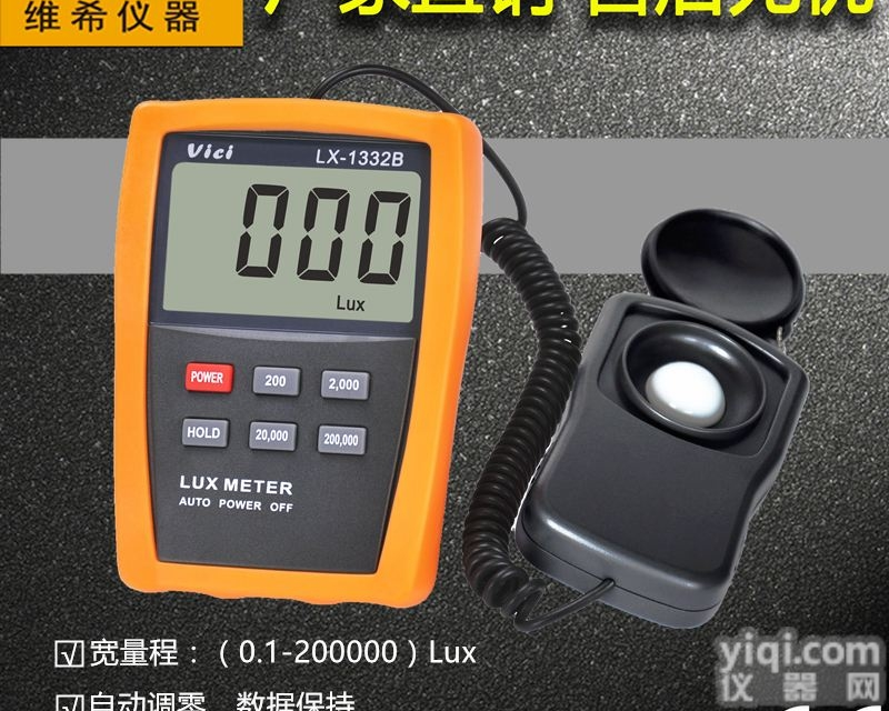 LX-1332B  <em>厂家</em>批发 维希Vici <em>高精度</em>流明光度照度计测光仪