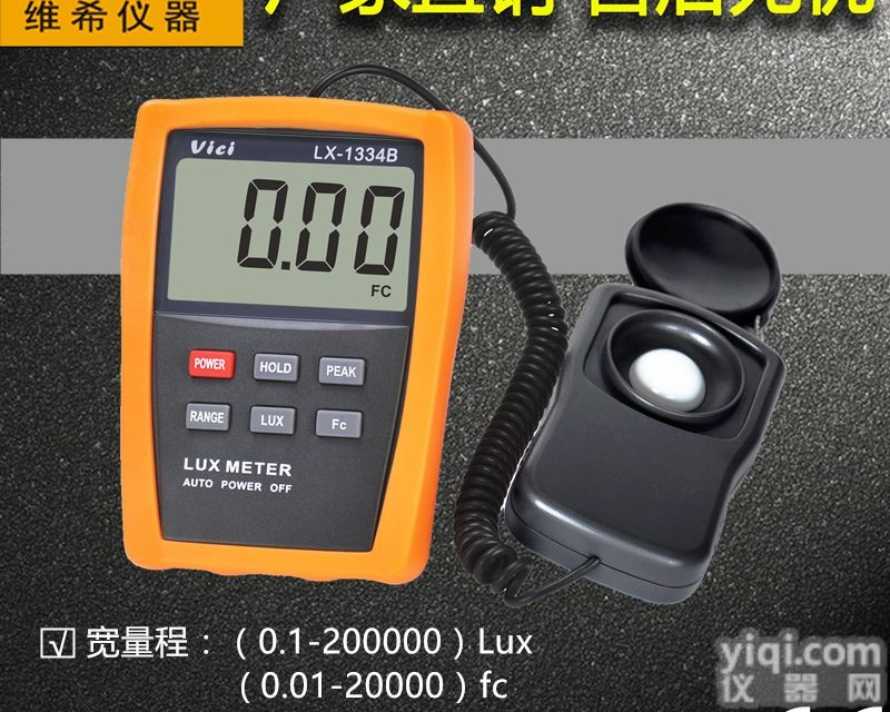 LX-1334B  <em>厂家</em>批发 维希Vici <em>高精度</em>宽量程流明测光亮度仪照度仪
