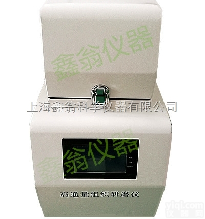 XINW-M48  多样品组织研磨机/<em>多样品组织研磨仪</em>