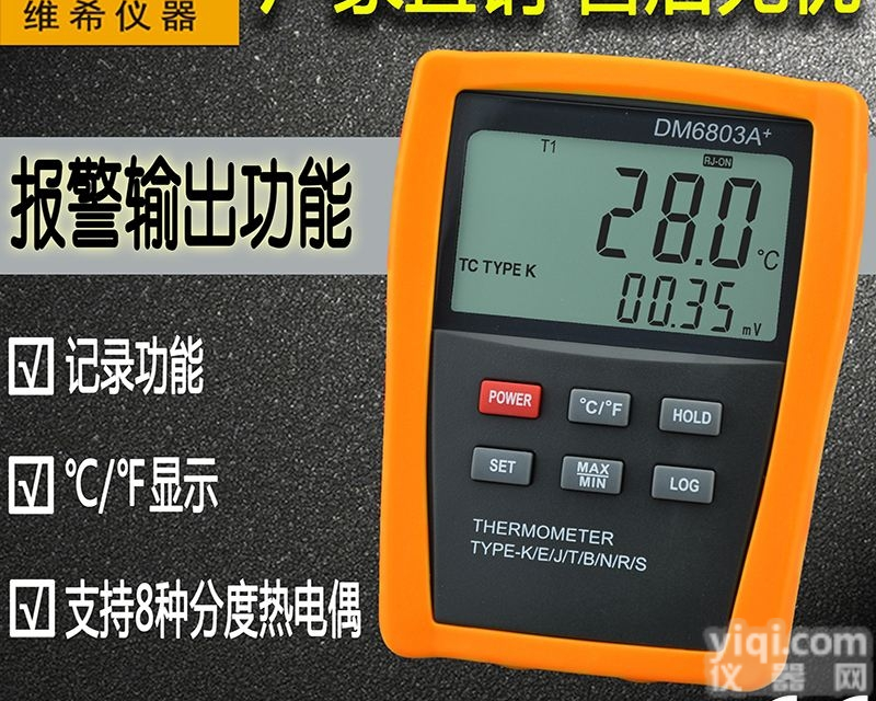 DM6803A+/DM6804A+  报警功能数字<em>温度表</em> 维希Vici 双<em>通道</em><em>数显</em>温度仪