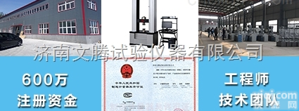 WDW-E型  <em>WDW-E型微机控制（落地台式）电子万能试验机</em>济南文腾厂家直销