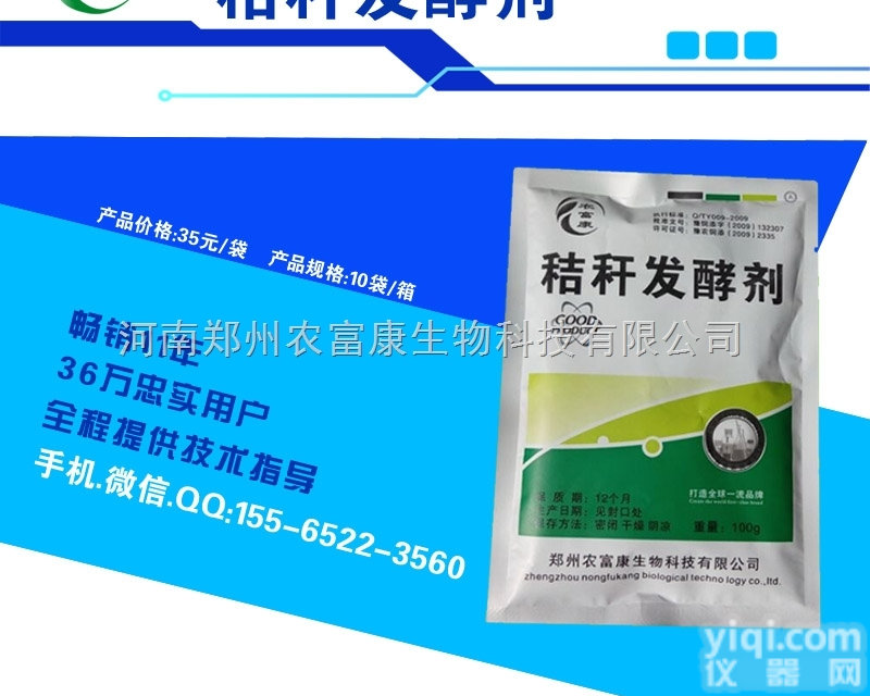<em>秸秆</em><em>发酵剂</em>  牧草<em>秸秆</em><em>青贮</em>乳酸菌<em>发酵剂</em>价格多少