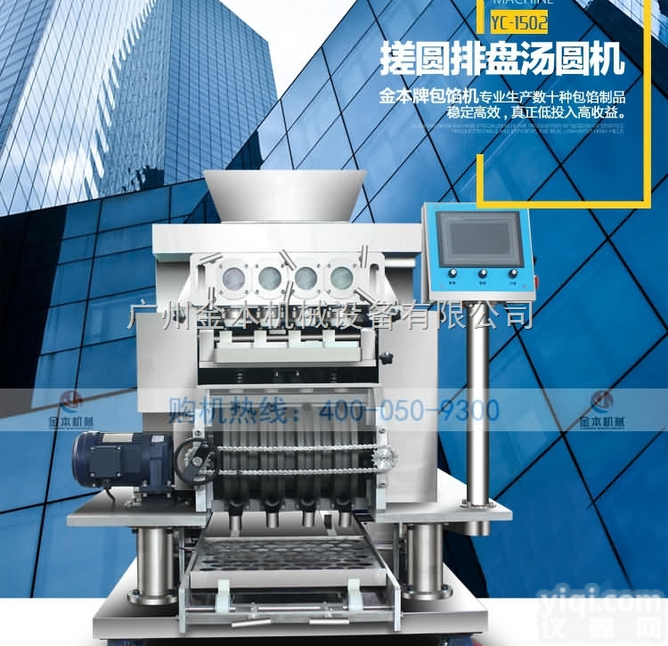 YC-1502  广西多功能芝麻馅多头汤圆机生产厂家直销，工厂食品加工<em>加工机</em>械