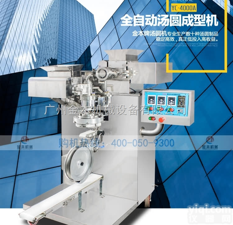 YC-4000A  金本鲜肉<em>汤圆</em>机 做肉<em>汤圆</em>的机器 鲜肉<em>汤圆</em>机价格 <em>汤圆</em>机全自动