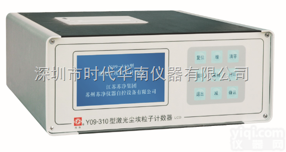 <em>苏净</em>Y09-310AC-DC  <em>苏净</em>Y09-310AC-DC_激光尘埃粒子计数器_<em>华南</em>Y09-310A...