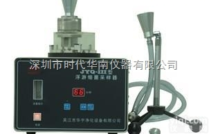 <em>华南</em>_JYQ-III  <em>华南</em>_JYQ-III_粉尘浮游细菌采样器_深圳JYQ-III_浮游细菌...