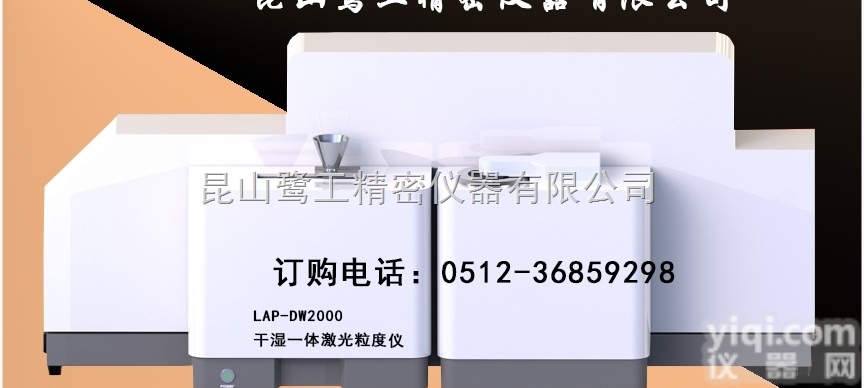 <em>泥沙</em>激光粒度分析仪，型砂激光粒度仪<em>供应商</em>