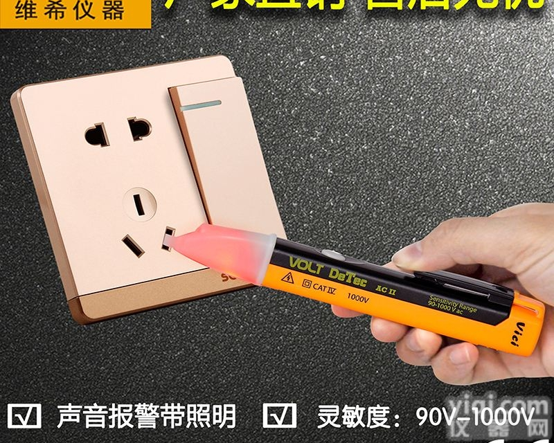 AC-II  维希Vici <em>非接触</em>感应<em>交流</em>电压测试笔 声光报警 批发