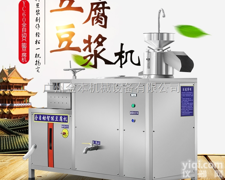 YC-60  广州金本厂家直销<em>全自动</em><em>豆腐</em>机，金本Pai<em>豆腐</em>机生产厂家