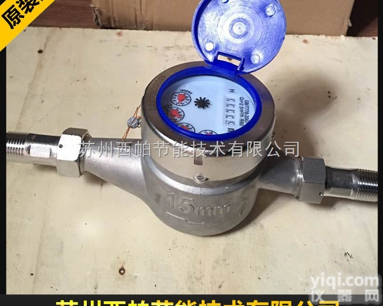 DN40/50/65  304<em>不锈钢</em>智能<em>远传</em><em>水表</em> 丝扣旋翼式螺纹<em>水表</em>DN40/50/65冷水热...