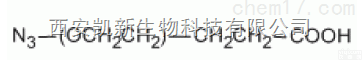 叠氮<em>PEG</em><em>羧基</em>  N3-<em>PEG</em>-COOH,叠氮<em>PEG</em><em>羧基</em>,MW:5000,<em>Azido</em>-P...