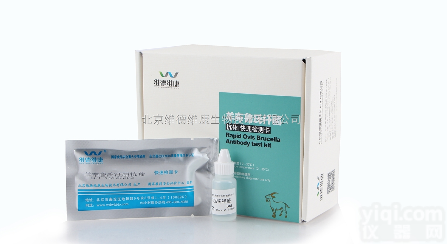 动物疫病诊断检测试剂 <em>维德</em><em>维康</em>羊布鲁氏杆菌抗体快速检测卡