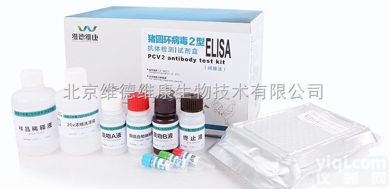 动物疫病诊断检测试剂 <em>维德</em><em>维康</em>猪圆环病毒2型抗体检测试剂盒（间接法）