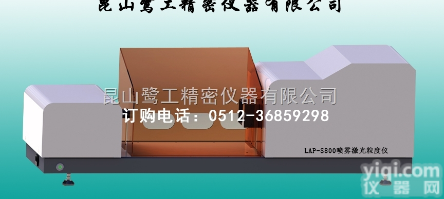 粒<em>度仪</em>，天津<em>激光</em>粒<em>度仪</em>，喷雾<em>激光</em><em>粒径</em>检测仪