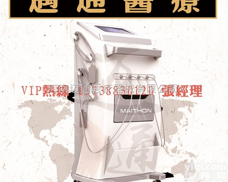 ZP-A9  MAITHON<em>离子</em><em>导入</em>中医<em>定向</em>透药ZL仪ZP-A9<em>离子</em><em>导入</em>