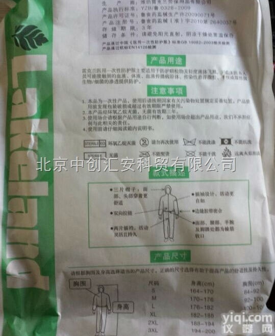 河南<em>雷克兰AMN428ETS灭菌型医用防护服</em>