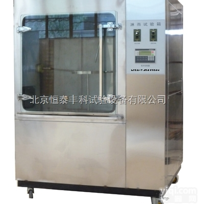 HT/LY－500  淋雨检测<em>试验箱</em>/淋雨试验<em>检测仪</em>器